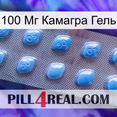 100 Мг Камагра Гель viagra3